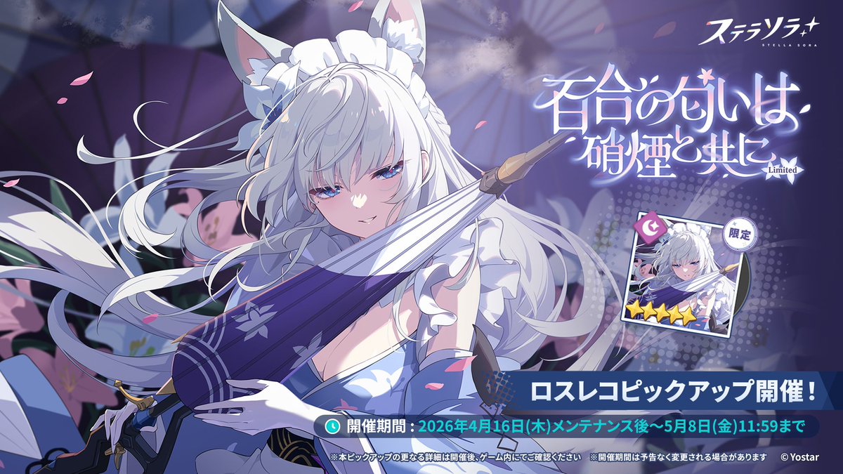 ステラソラ公式 tweet media