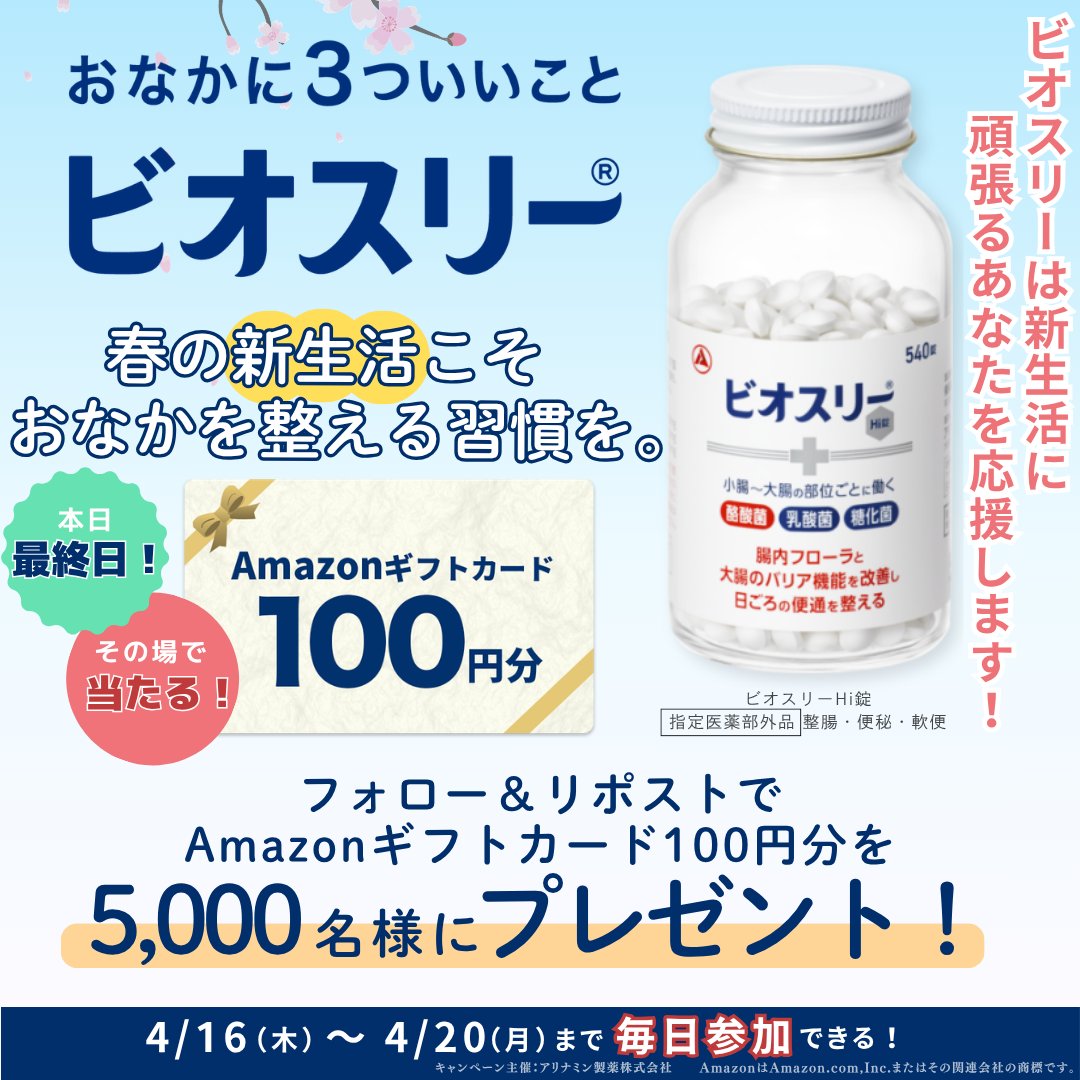 ビオスリー【公式】 tweet media