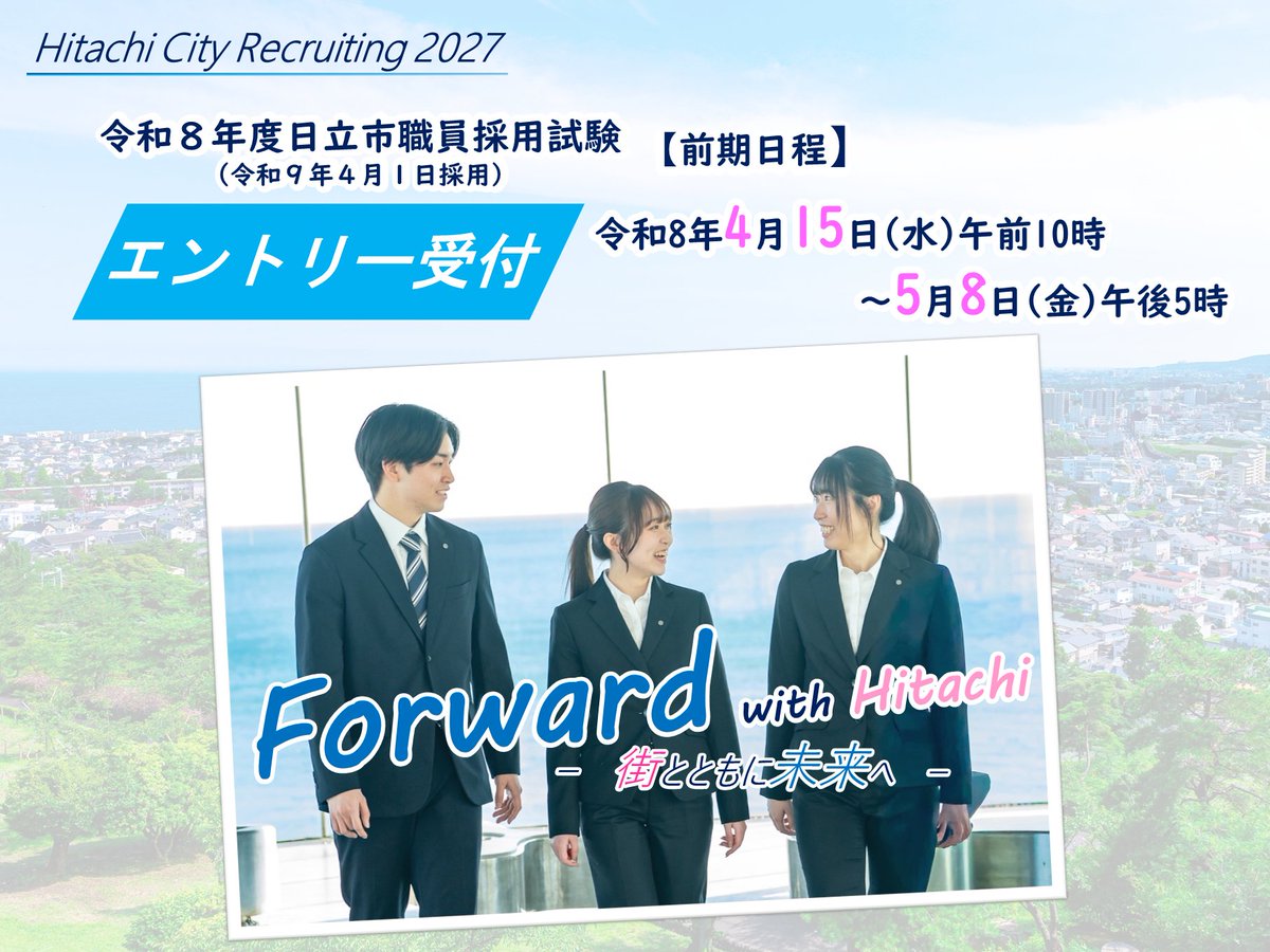 日立市【公式】 tweet media