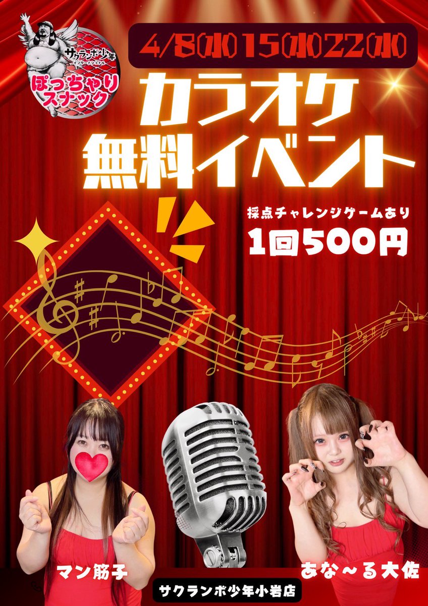 cherryboy518's tweet photo. 本日は店休日とさせていただきます。
明日も20時より、カラオケ無料イベントです！採点チャレンジでは、入賞者にプレゼントをご用意！是非是非ご参加下さいませ❤︎ご予約お待ちしております♪サンキューチェリー🍒 https://t.co/9IgajTlZS7