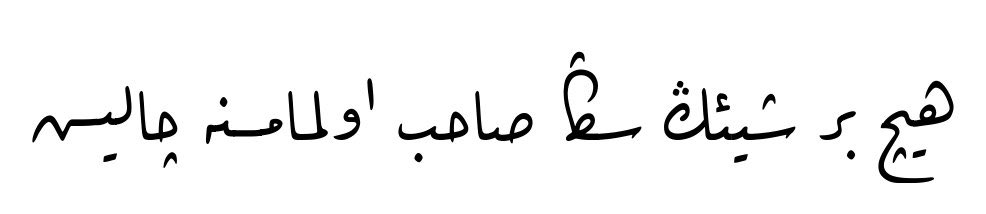 Bir şeylere sahip olmak nasip meselesi…Sen hiçbir şeyin sana sahip olmamasına çalış…