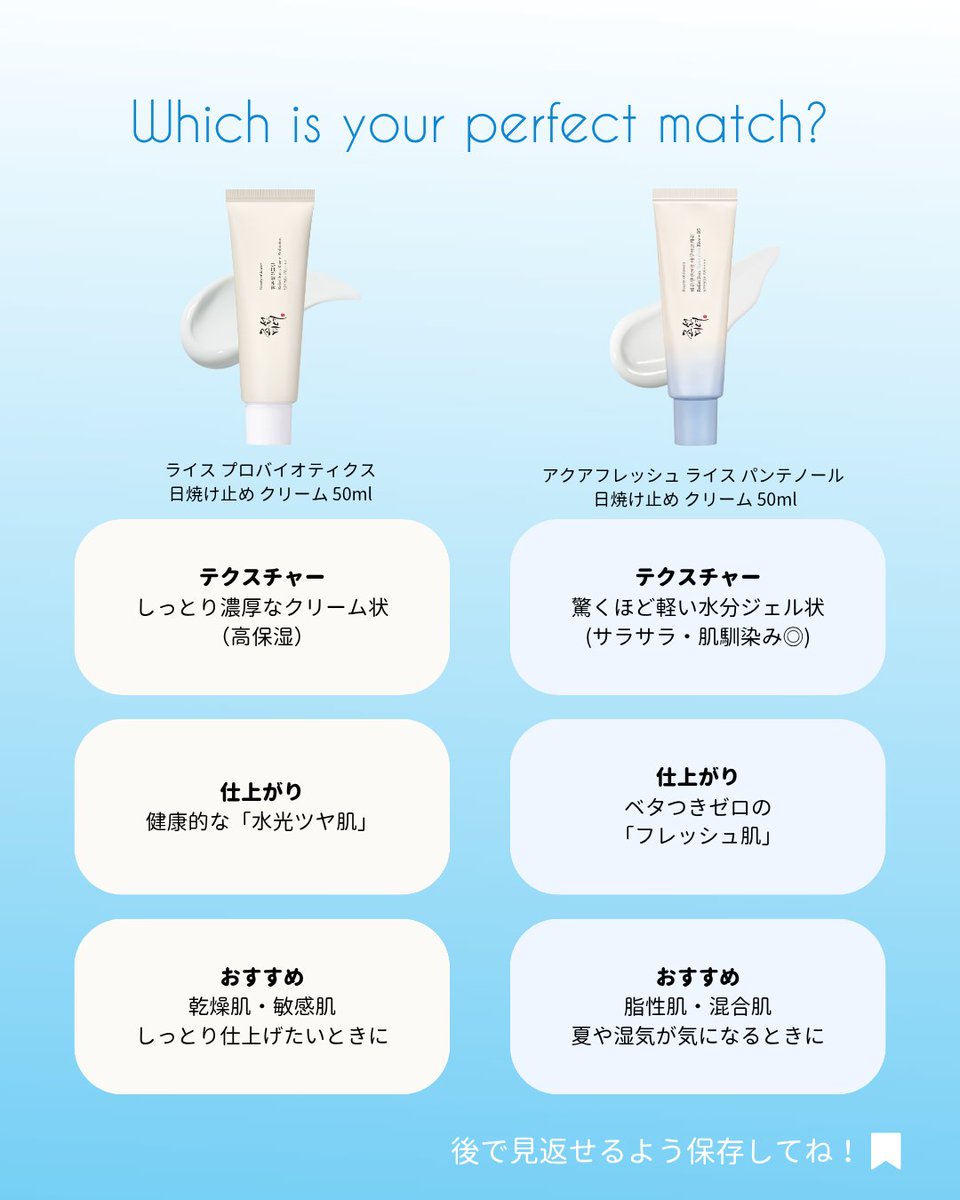 BOJ_JP's tweet image. 🥣もっちり保湿の米サンクリーム
💧さっぱり水分のアクアフレッシュサンクリーム

あなたの肌状態に合わせた選び方をまとめました！
あなたはどっち派？

ぜひコメントで教えてください🤍

#BOJ #BeautyofJoseon
