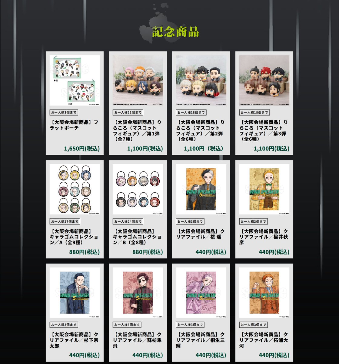 WIND BREAKER 5th Anniversary Exhibition​【公式】 tweet media