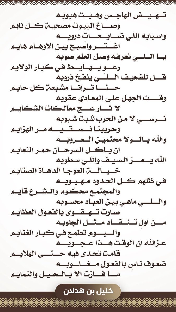 عزالله ان الوقت هـذا عجوبه
قامت تحدى فيه حتى الهلايم