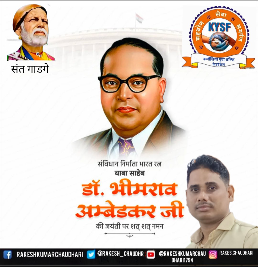 अम्बेडकर जयंती की हार्दिक बधाई