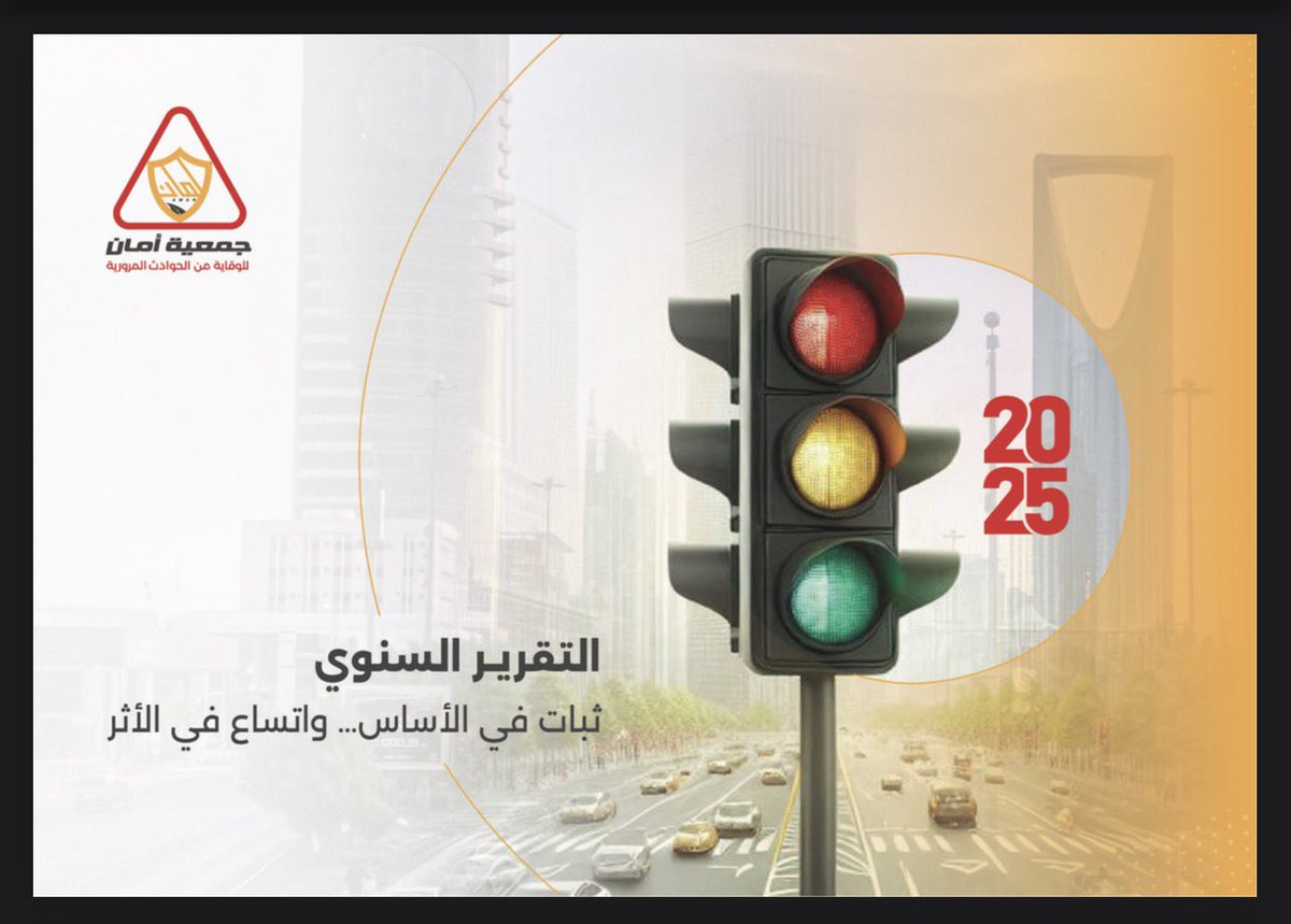 جمعية أمان للوقاية من الحوادث المرورية tweet media
