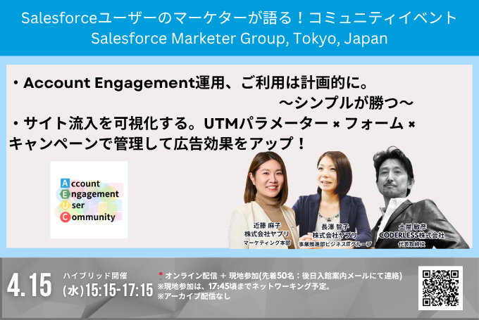 tmnxyz's tweet image. 自分が主催する明日4/15に開催のSalesforceのマーケティング系コミュニティイベント、ひとまず現地は満席になった～。天気悪そうですが、現地来る方、雨にひるまずきてください☺️オンラインはギリギリまでフォームあいています。さて、私も進行スライドなど作成せねば。準備から懇親会まで半日がかりｗ