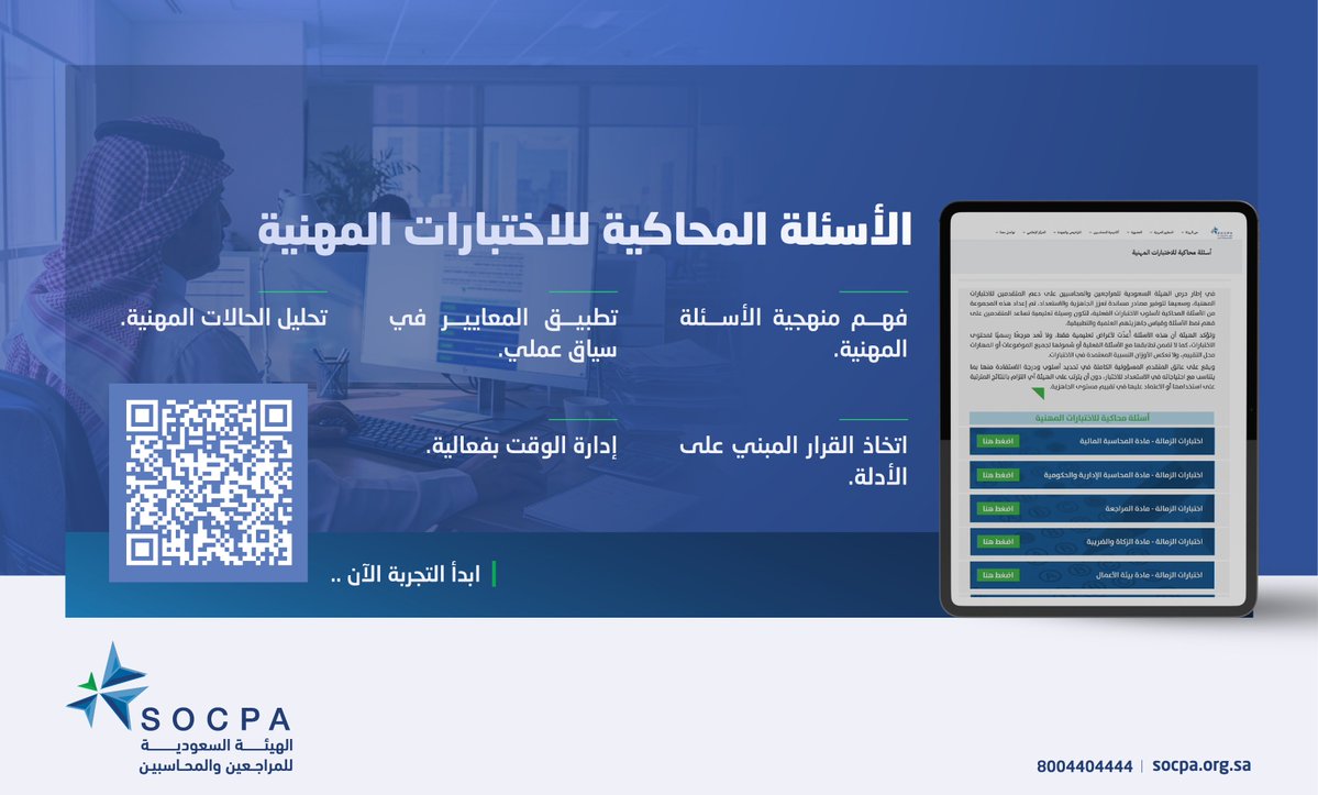 الهيئة السعودية للمراجعين والمحاسبين tweet media