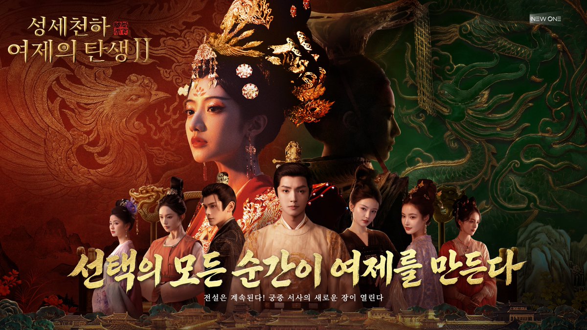女王的遊戲：盛世天下｜Road to Empress ｜성세천하: 여제의 탄생 tweet media