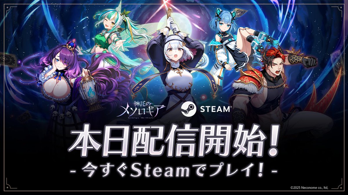 【公式】神託のメソロギア tweet media
