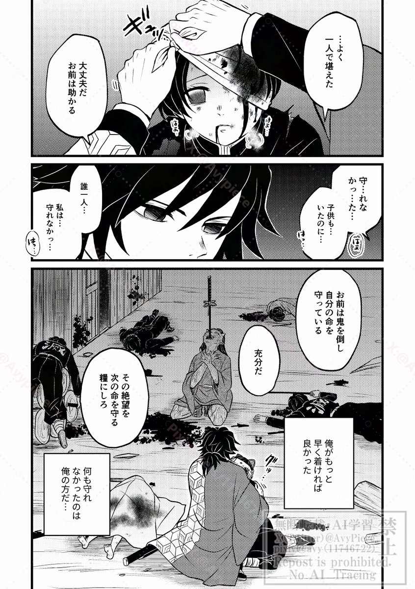 AvyPiece's tweet photo. 再掲＋新作（新作はツリー）。
ぎゆ18歳、しの15歳くらい。
去年パラパラあげてた作品の続きの未完成ネームを仕上げました。計7P。
ぎゆしの？未満？　糖度かなり低い。

（1/2） https://t.co/uyb7UPCpPW