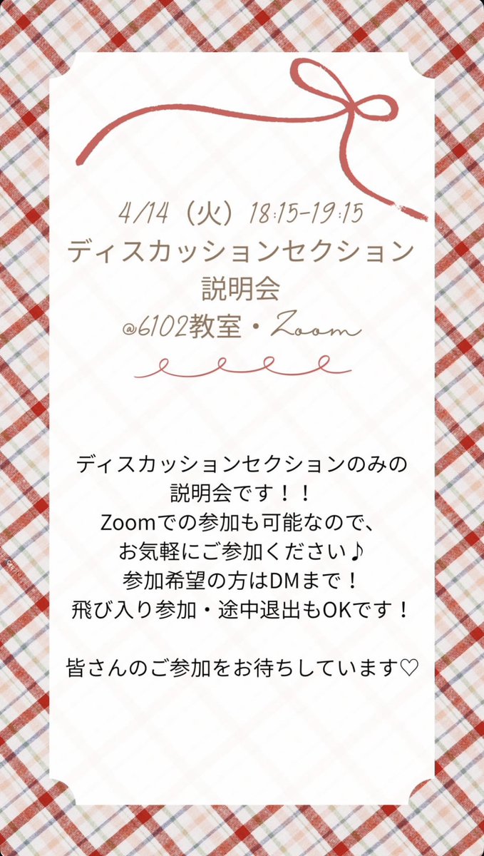 QGS_discussion's tweet photo. 🌷説明会情報🌷

東京女子大学英語会QGSディスカッションセクションです！

本日18:15~ 6102教室でディスセク説明会が開催されます💫

QGSの合同説明会よりさらに詳しくディスセクをご紹介いたします！！
飛び入り参加もOK！
お待ちしております🧸

 #春から東女  #春からtwcu  #東京女子大学 https://t.co/HEEt9mkI2y