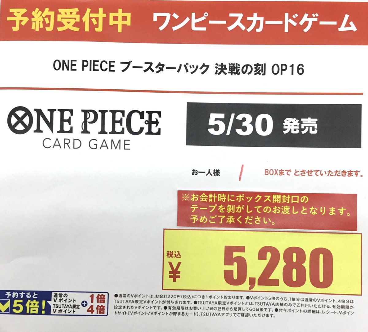 ワンピースカード 5/30発売 決戦の時 店頭にて予約受付を開始しました
