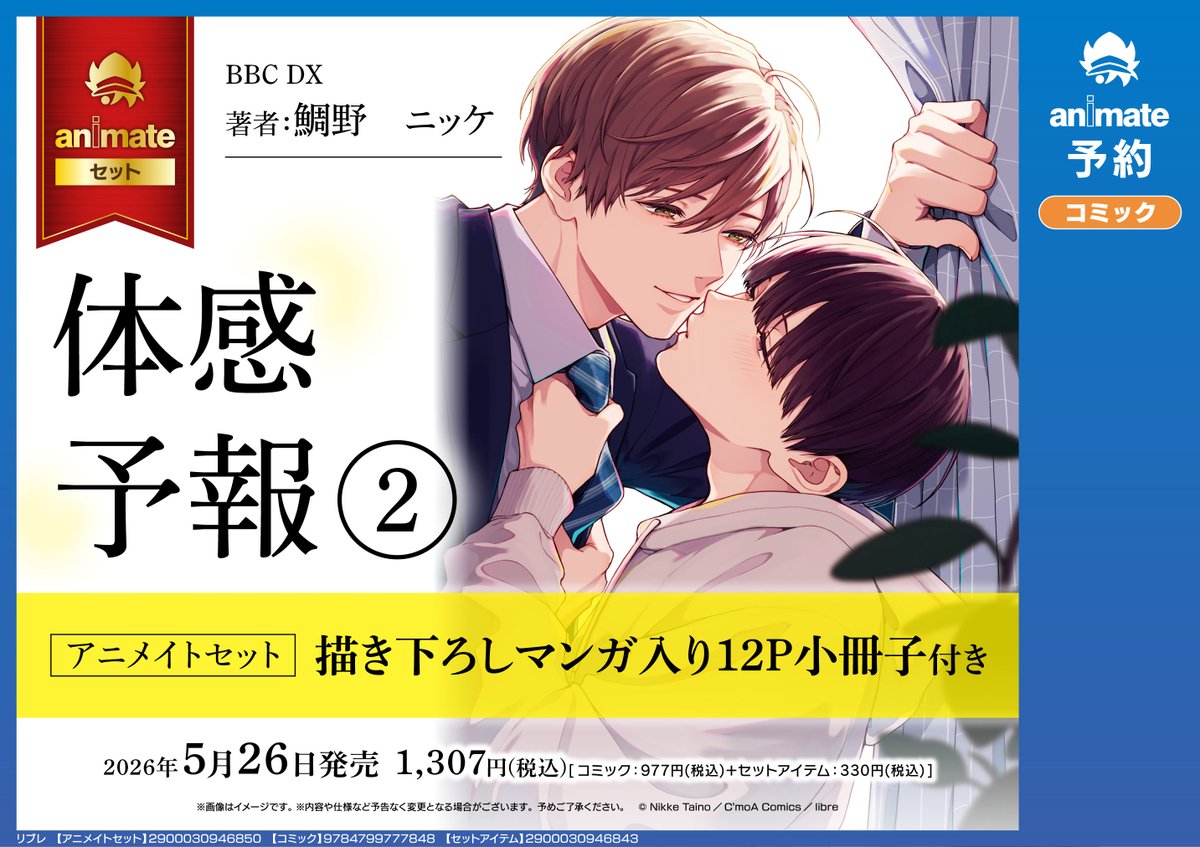 書籍予約情報】 5/26 発売 「体感予報(2) アニメイトセット