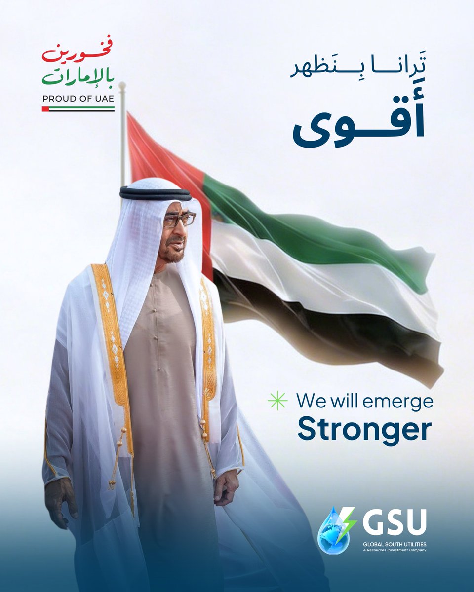 We will emerge stronger 🇦🇪

#ProudofUAE⁩ #GSU