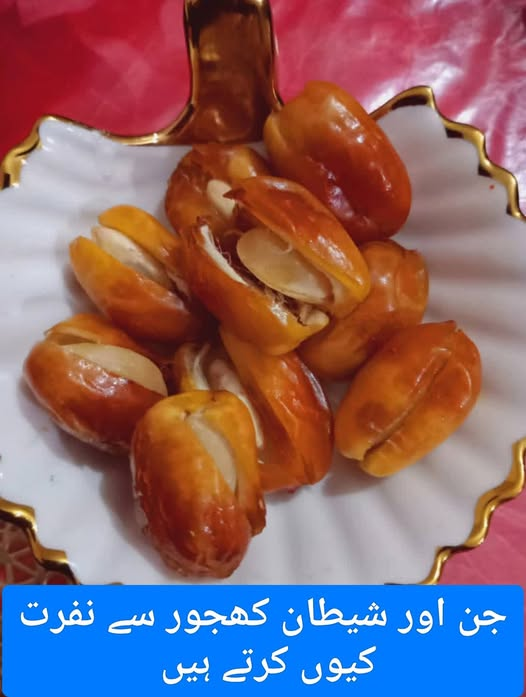 MariaBalochPK's tweet photo. جن اور شیطان کھجور سے نفرت کیوں کرتے ہیں
رسولِ اکرم ﷺ نے وصیت فرمائی ہے کہ روزانہ کھجور کھایا کرو، خاص طور پر صبح کے وقت ۳، ۵ یا ۷ دانے۔
آپ ﷺ نے یہ بھی فرمایا کہ کھجور کو طاق عدد (یعنی ۱، ۳، ۵، ۷...) میں کھاؤ، جفت عدد میں نہیں۔
یہ کیوں؟
تحقیقات سے پتا چلا ہے کہ جب انسان کھجور کھاتا ہے تو اس کے جسم میں ایک نیلی غیر مرئی توانائی پیدا ہوتی ہے جو پورے جسم کو گھیر لیتی ہے، اور اس توانائی کی وجہ سے جن، شیطان، جادو اور نظرِ بد سے حفاظت ہوتی ہے۔
لیکن یہ اثر صرف تب ہوتا ہے جب کھجور کو طاق عدد میں کھایا جائے (۳ یا ۵ یا ۷ عدد)۔
اگر کوئی شخص کھجور کو جفت عدد میں کھائے (مثلاً ۲، ۴ یا ۶)،
تو وہ جسم میں شکر کی شکل میں ذخیرہ ہو جاتی ہے،
اور اس سے ذیابطیس یعنی شوگر کا مرض پیدا ہونے کا خطرہ ہوتا ہے۔
دنیا کے سائنس دان حیران ہیں کہ
نبی کریم ﷺ نے صدیوں پہلے جن و شیطان کے اثر سے بچنے کا یہ قدرتی علاج بتایا۔
رسول اللہ ﷺ کا فرمان ہے:
"کھجور واقعی ایک عجیب دوا ہے۔"
اگر کسی کو خون کی کمی (انیمیا) ہو تو کیمیائی دواؤں کی ضرورت نہیں،
صرف روزانہ چند کھجوریں کھاؤ، خون کی کمی دور ہو جائے گی۔
اگر جگر چربی والا یا بڑا ہو گیا ہے تو روزانہ صبح کے وقت سات کھجوریں کھاؤ،
ان شاءاللہ چربی ختم ہو جائے گی۔
اگر تم سرد مزاج ہو تو روزانہ تین کھجوریں کھاؤ۔
کینسر ہر مسلمان کے لیے ایک خطرہ ہے —
لیکن کیا تم جانتے ہو کہ کینسر سے بچاؤ کا بہترین علاج بھی کھجور ہے؟
حدیثِ مبارک میں ہے:
رسول اللہ ﷺ نے فرمایا:
"جس گھر میں کھجور نہیں، وہ گھر یقیناً بھوکا ہے۔"
نصیحتیں (قیمتی مشورے)
پہلی نصیحت:
صبح بیدار ہوتے ہی جو بھی کام کرو، چھوٹا ہو یا بڑا،
ہمیشہ "بسم اللہ الرحمن الرحیم" سے شروع کرو،
اللہ تمہیں کامیابی عطا کرے گا۔
دوسری نصیحت:
ہمیشہ پانی اتنا ہی پیو جتنی جسم کو ضرورت ہو۔
زیادہ پانی پینے سے جسم ٹھنڈا ہو جاتا ہے اور بیماریوں کا سبب بنتا ہے۔
جدید سائنس یہ کہتی ہے کہ روزانہ آٹھ گلاس پانی پینا چاہیے،
لیکن حقیقت میں پانی صرف ضرورت کے مطابق پینا چاہیے۔
جب پیاس لگے تب پانی پیو۔
تیسری نصیحت:
ہمیشہ ورزش کرو،
چاہے کتنے ہی مصروف کیوں نہ ہو۔
جسم کو ہمیشہ حرکت میں رہنا چاہیے۔
چاہے چہل قدمی ہو، تیراکی ہو یا کوئی اور ورزش۔
چوتھی نصیحت:
کھانے کو کم کرو۔
حدیث میں ہے:
آدمی کے لیے اتنا کھانا کافی ہے جتنا اس کی کمر کو سیدھا رکھے۔"
زیادہ کھانا چھوڑ دو،
کیونکہ اس میں کوئی فائدہ نہیں بلکہ نقصان ہی نقصان ہے۔
سادی زندگی اپناؤ اور کھانے میں اعتدال رکھو۔
پانچویں نصیحت:
جہاں تک ممکن ہو،
گاڑی صرف ضروری موقعوں پر استعمال کرو۔
مسجد، دکان یا کسی عزیز کے گھر جانے کے لیے
ممکن ہو تو پیدل چلو۔
چھٹی نصیحت:
غصہ نہ کرو۔
غصہ نہ کرو۔
غصہ نہ کرو۔
پریشان مت ہو، درگزر کرو۔
غم اور غصہ تمہاری صحت کے لیے نقصان دہ ہیں اور خوشی کو ختم کر دیتے ہیں۔
ان لوگوں کے ساتھ رہو جن کے پاس تمہیں سکون ملتا ہے۔
*ساتویں نصیحت:*
جیسے کہا جاتا ہے:
"اپنا مال دھوپ میں رکھو، خود سایہ میں بیٹھو۔"
زندگی کو اپنے اوپر اور دوسروں پر تنگ نہ کرو۔
مال اس لیے ہے کہ زندگی گزارنے کے لیے استعمال ہو،
نہ کہ زندگی کو برباد کرنے کے لیے۔
آٹھویں نصیحت:
اس چیز پر حسرت نہ کرو جو تم حاصل نہیں کر سکتے۔
بھول جاؤ، اگر وہ تمہارے نصیب میں ہے تو
تمہارے پاس ضرور آئے گی،
چاہے تم اپنے بستر پر ہی کیوں نہ ہو۔
اور جو چیز تمہارے نصیب میں نہیں،
اللہ تعالیٰ تمہیں اس سے روک دیتا ہے،
کیونکہ وہ تمہارے لیے نقصان دہ ہوتی ہے۔
نویں نصیحت:
عاجزی اختیار کرو،
عاجزی اختیار کرو۔
غرور اور تکبر مال و طاقت دونوں کو ختم کر دیتا ہے۔
تواضع تمہیں لوگوں میں محبوب بناتی ہے
اور اللہ کے نزدیک تمہارا درجہ بلند کرتی ہے۔
دسویں نصیحت:
سفید بالوں کا آنا زندگی کے خاتمے کی علامت نہیں،
بلکہ ایک نئی اور بہتر زندگی کی شروعات ہے۔
مثبت سوچ رکھو،
سفر کرو،
اور حلال روزی سے لطف اٹھاؤ۔
ایک اور نصیحت:
جلدی سو جاؤ 
رات گئے جاگنا چھوڑ دو 
یہ عادت صحت کے لیے بہتر ہے۔
آخری اور سب سے اہم نصیحت:
نماز کبھی مت چھوڑو۔
نماز کو اول وقت میں ادا کرو۔ کیونکہ نمازِ اول وقت دنیا اور آخرت دونوں میں تمہارے لیے نفع کا سود نامہ ہے۔
اس دن جب نہ مال فائدہ دے گا، نہ اولاد۔