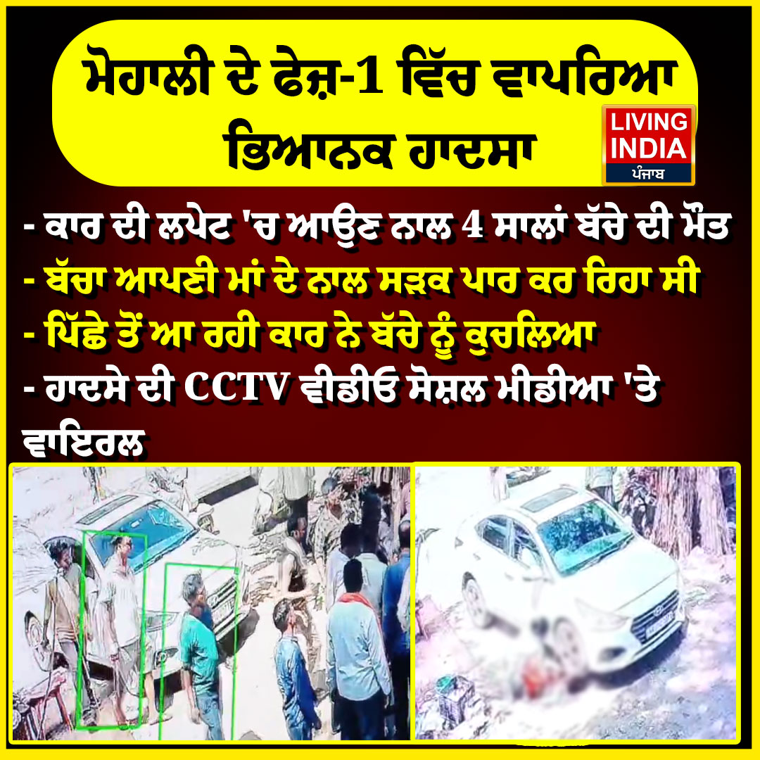 LiPunjab's tweet image. ਮੋਹਾਲੀ ਦੇ ਫੇਜ਼-1 ਵਿੱਚ ਵਾਪਰਿਆ ਭਿਆਨਕ ਹਾਦਸਾ  

#Mohali #CCTVvideo #accident #livingindianews #road #socialmedia