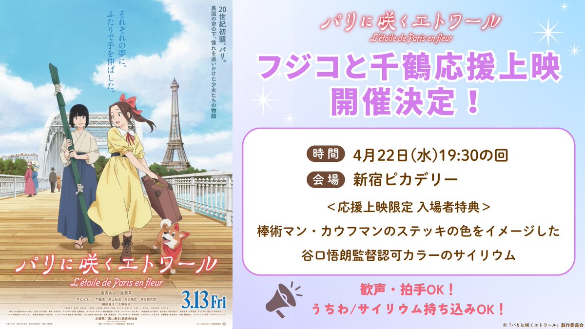 絶賛上映中!『パリに咲くエトワール』<劇場アニメ> tweet media
