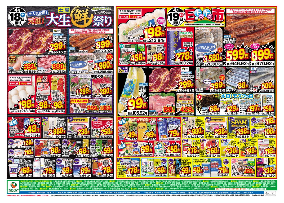 【公式】タウンプラザかねひで tweet media