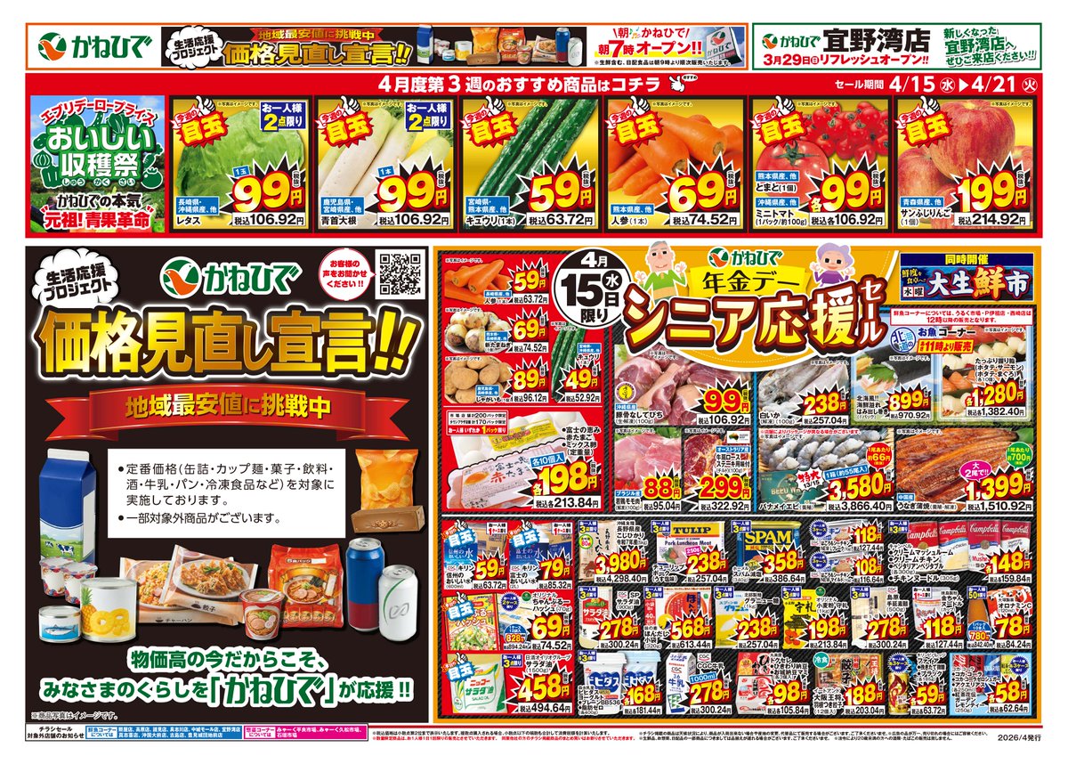 【公式】タウンプラザかねひで tweet media