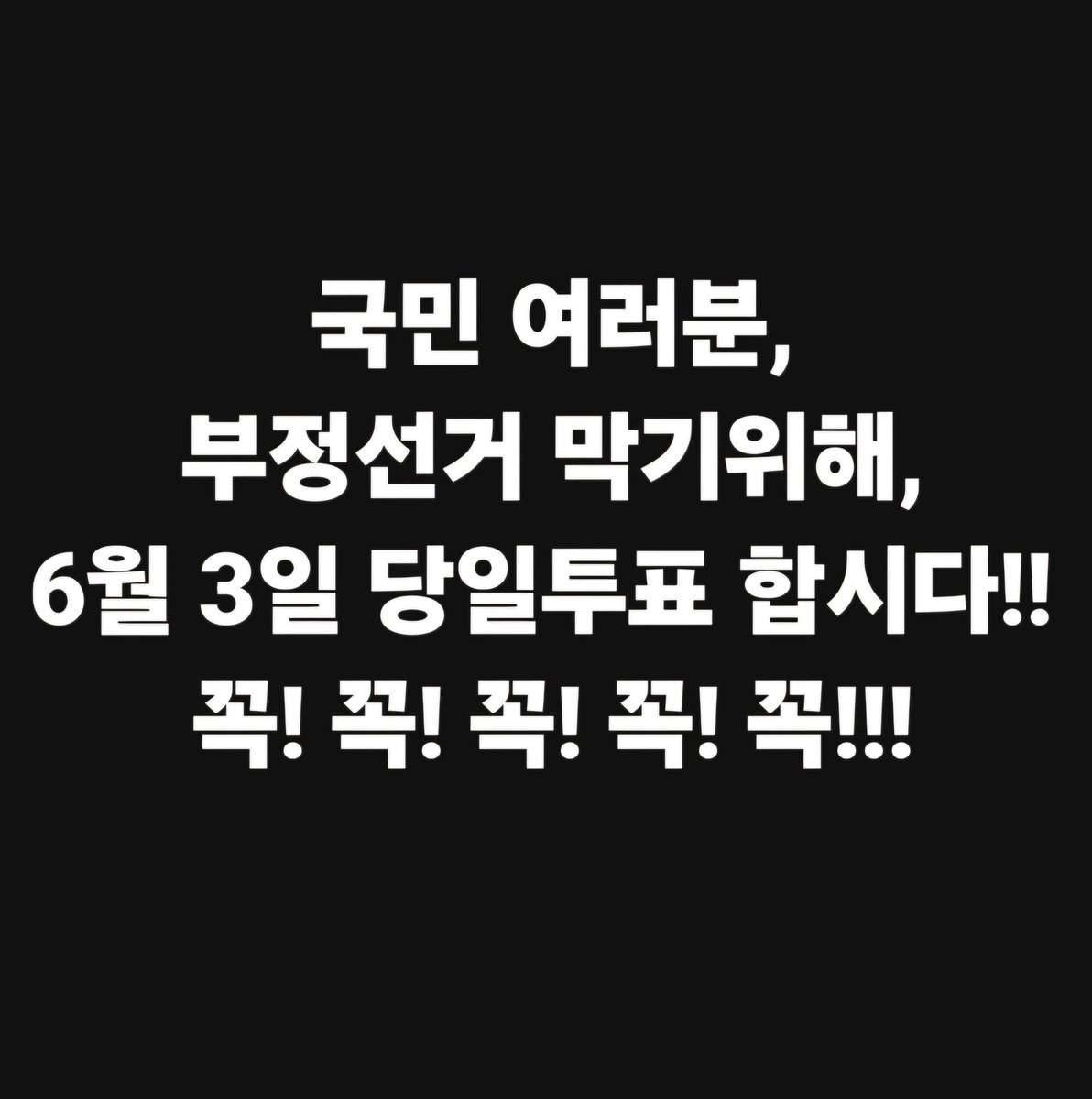 황교안 Hwang Kyo-ahn tweet media