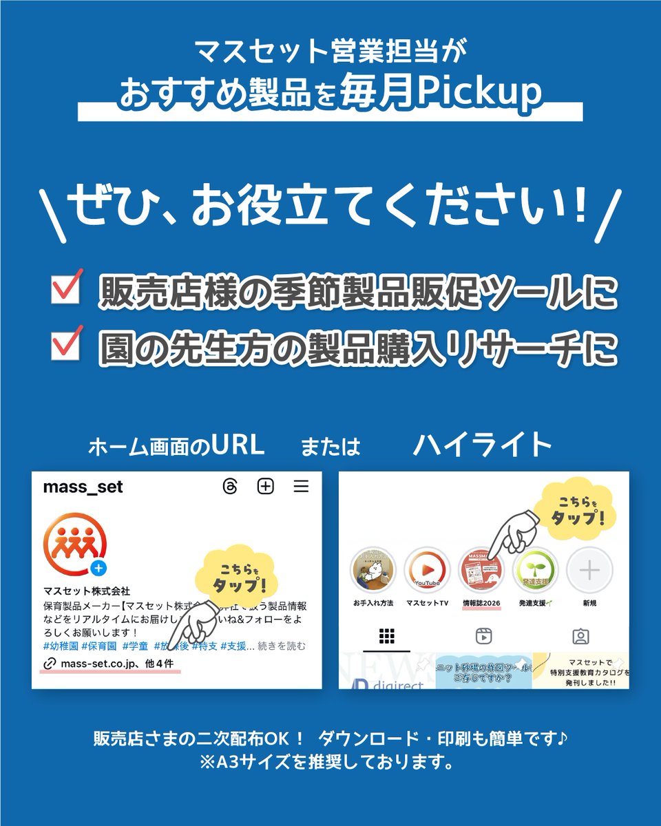 mass_set's tweet photo. 🏜️マスセットオリジナル情報紙🏜️
MASSMART vol.40

今月は「お砂場を満喫しよう！特集」です☺️
お砂場の場所や、遊びの広がり、小物の多さ等…少し気になったことはありませんか？

#マスセット #保育園 #幼稚園 #保育用品 https://t.co/D2I7Ji7C3n