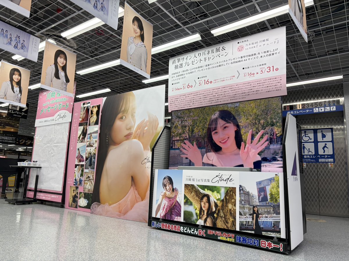 今日は #乃木坂46 #川﨑桜 さん 1st写真集の発売日 発売おめでとう