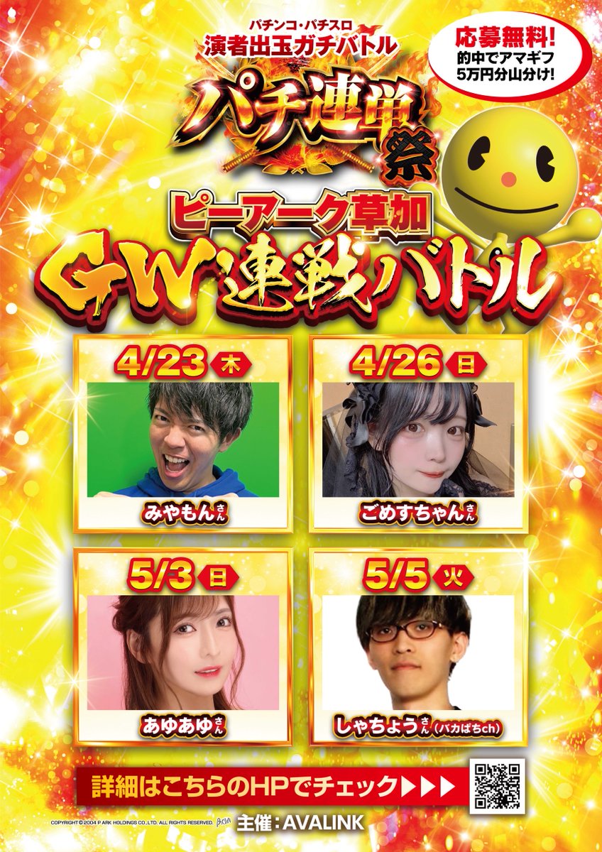 パチ連単 tweet media