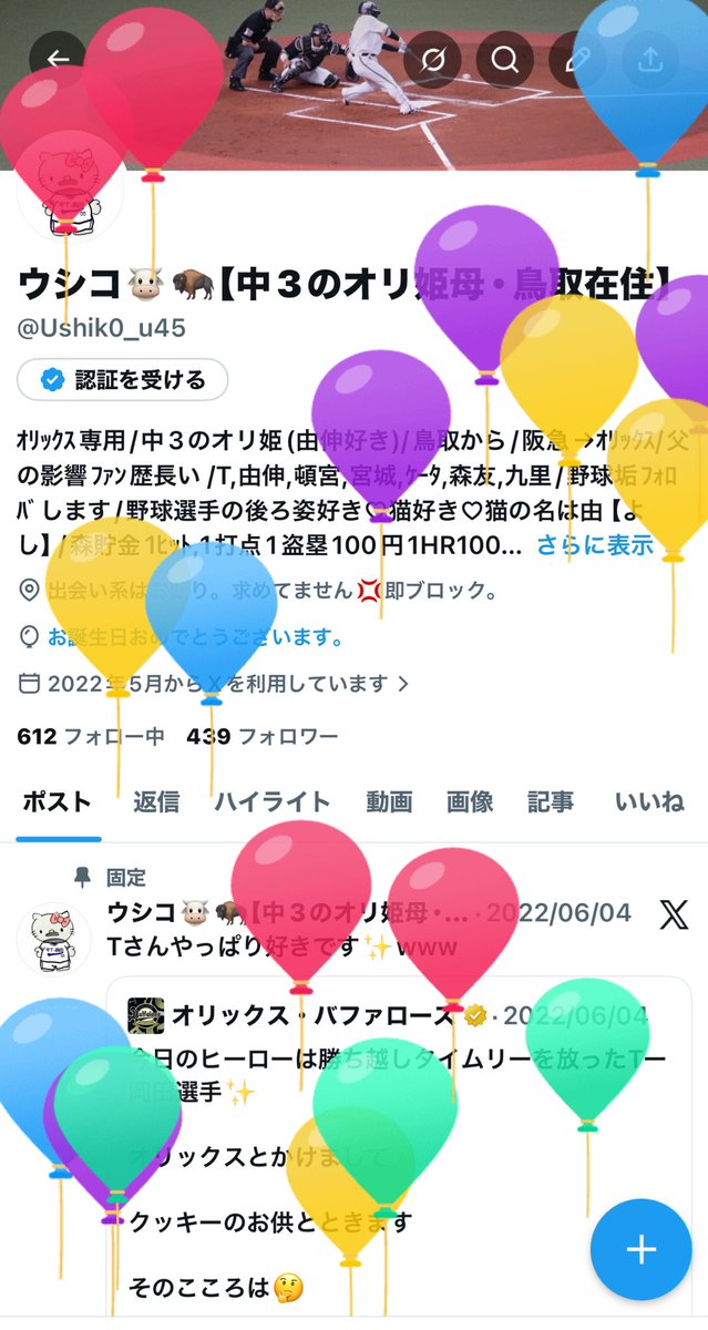 ウシコ🐮🦬【中3のオリ姫母･鳥取在住】 tweet media