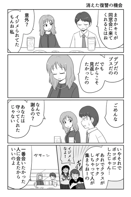 消えた復讐の機会 