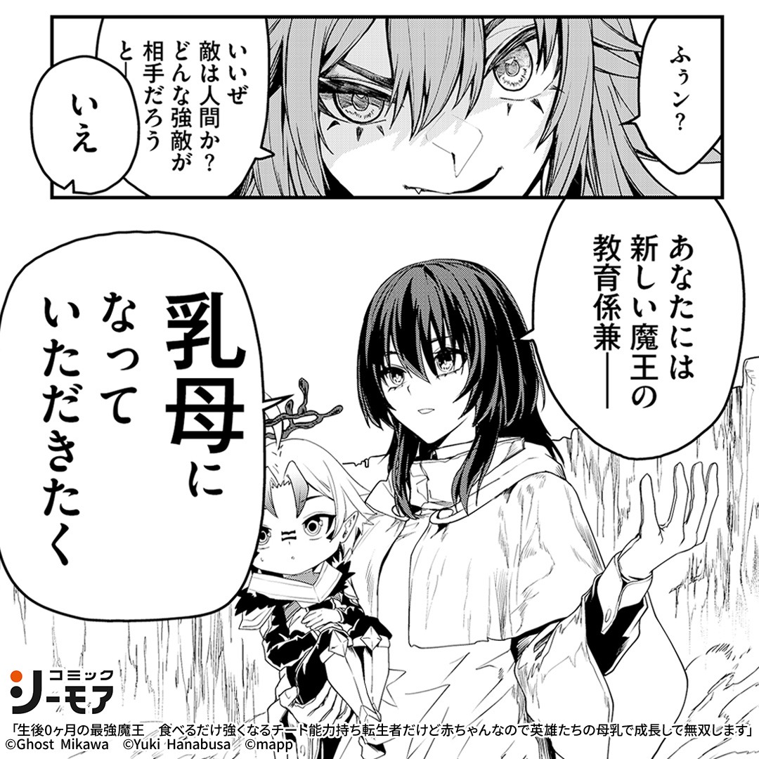 comic_cmoa_ad's tweet photo. 生後0ヶ月の魔王は授乳で最強に！？

▼続きはこちら