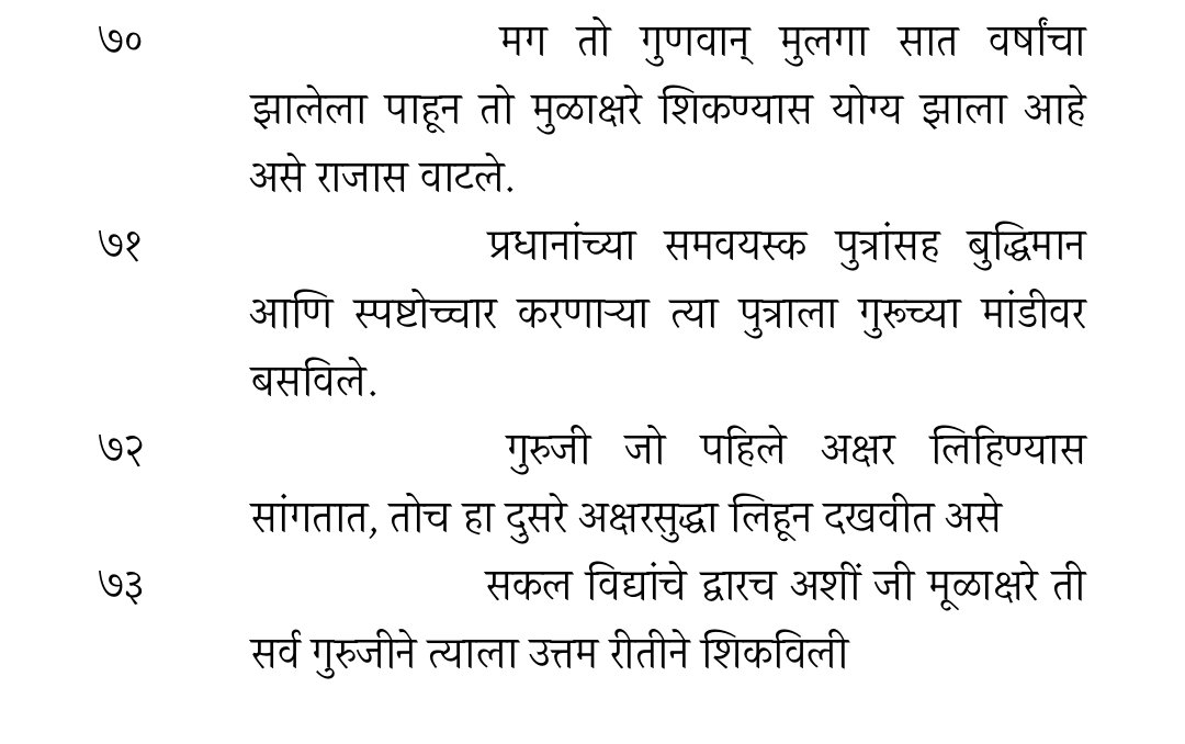 Aparantak's tweet photo. "कोणताही पुरावा नाही"🤡

शिवभारत अध्याय ९ वा - श्र्लोक ७०-७४.

"गुरुजी जो पहिले अक्षर लिहिण्यास सांगतात, तोच ते दुसरे अक्षरसुद्धा लिहून दाखवित असे"

"त्या राजबिंड्याला सर्व विद्यार्थ्यांमध्ये इतक्या लवकर मुळाक्षरे शिकलेले पाहून गुरूला मोठा अभिमान वाटला" https://t.co/Iuo5gr1isD