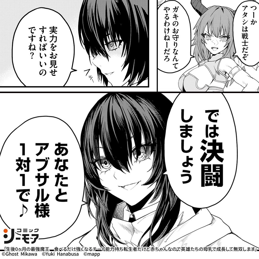 comic_cmoa_ad's tweet photo. 生後0ヶ月の魔王は授乳で最強に！？

▼続きはこちら