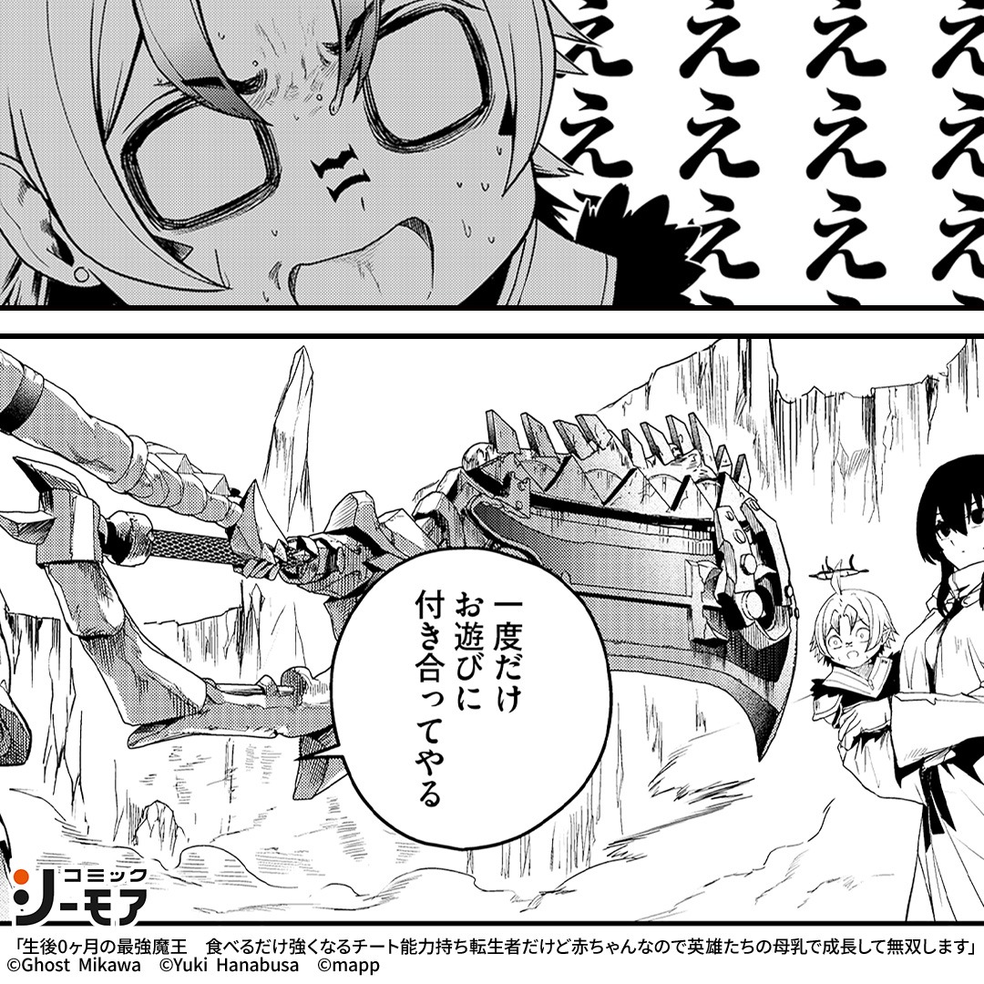 comic_cmoa_ad's tweet photo. 生後0ヶ月の魔王は授乳で最強に！？

▼続きはこちら