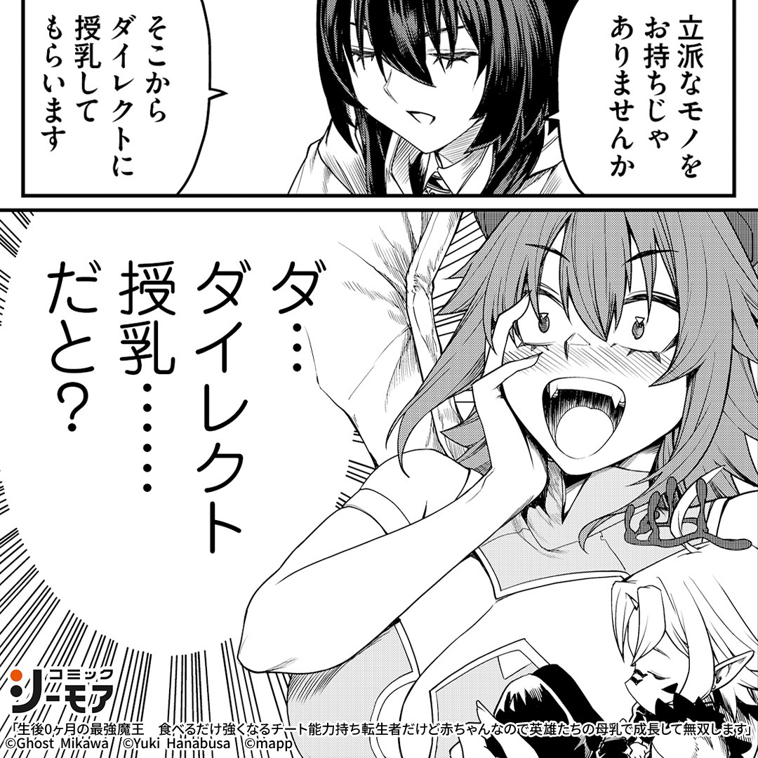 comic_cmoa_ad's tweet photo. 生後0ヶ月の魔王は授乳で最強に！？

▼続きはこちら