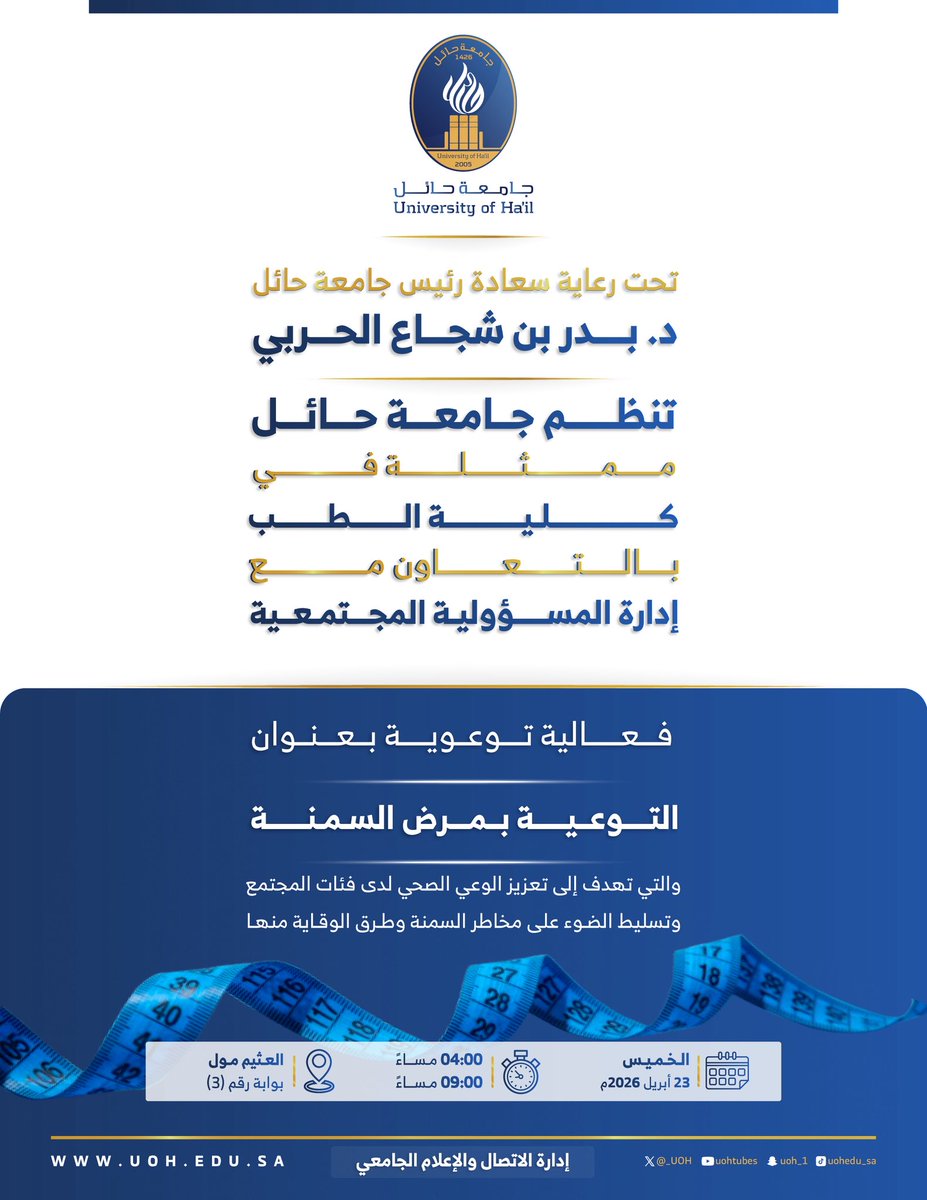 جامعة حائل | فعاليات tweet media