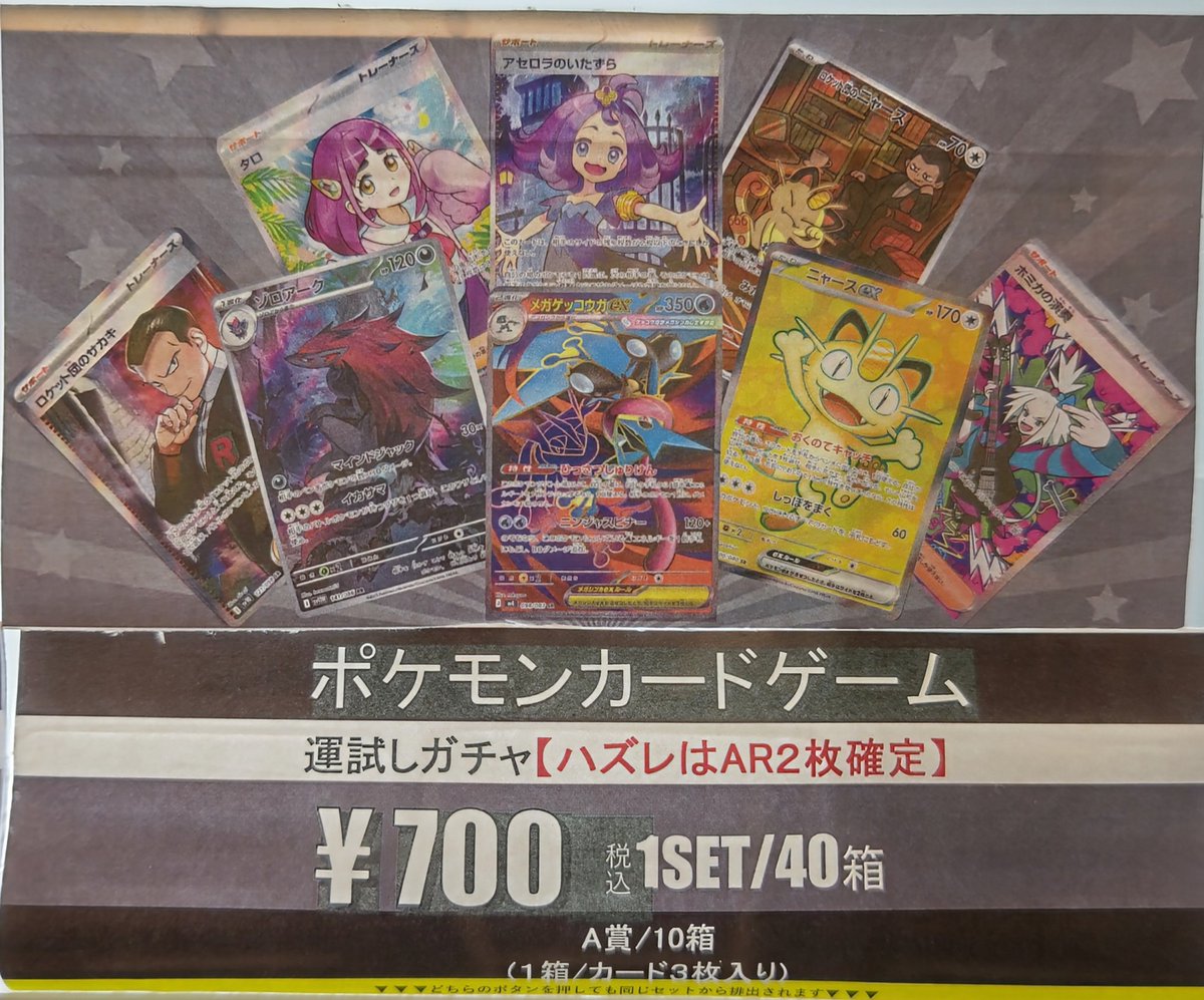 ポケモンカード 自販機の700円40口追加しました! ハズレでもAR2枚確定