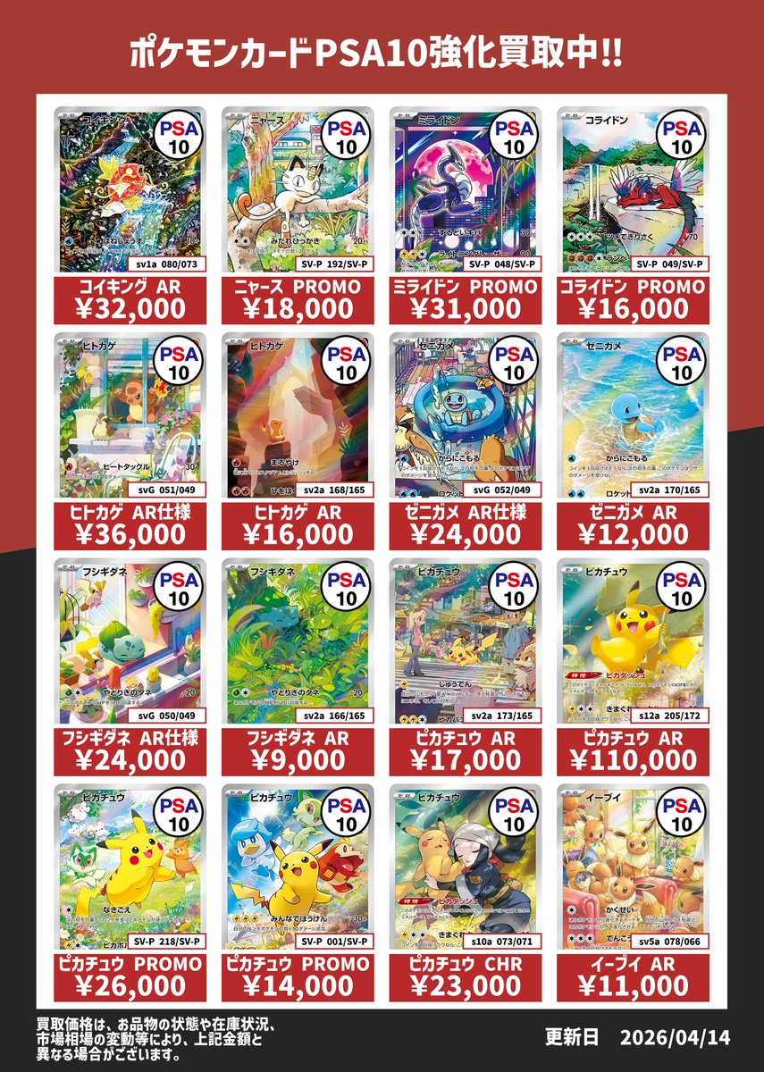 ポケモンカード PSA10高価買取】 🔥コイキングAR ¥32,000買取