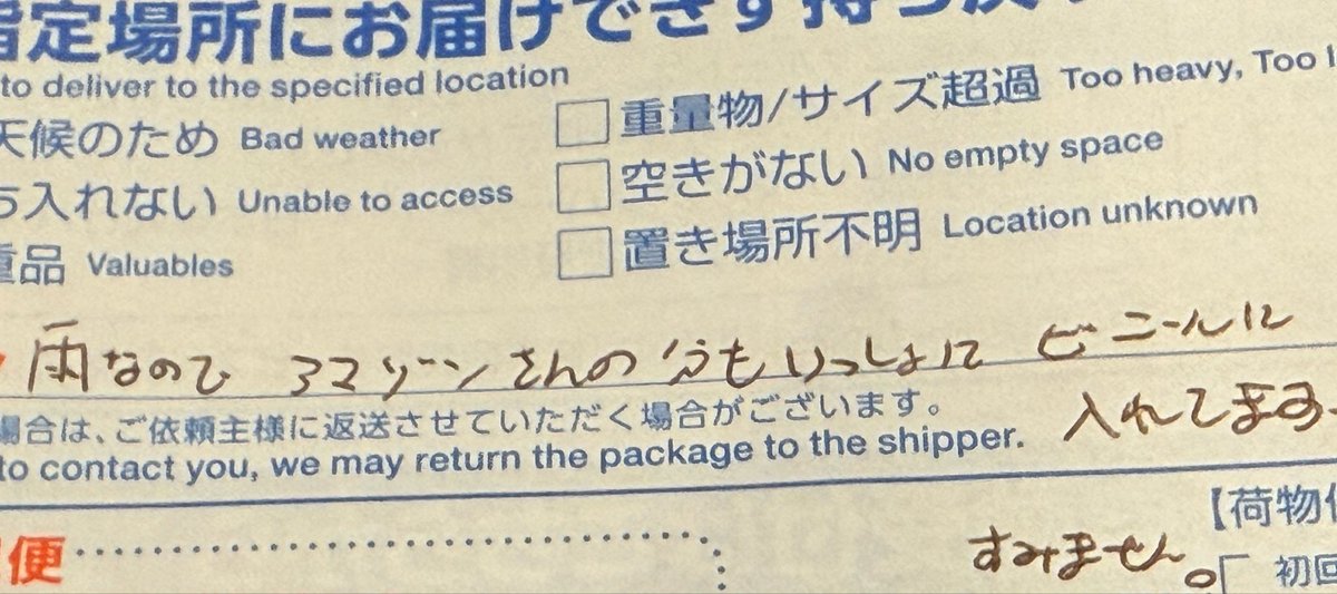 CinnamonWaffuru's tweet photo. 佐川急便さん
雨だからと、Amazonの荷物も一緒にビニール袋に入れてくださり
ありがとうございました。
 #佐川急便 https://t.co/nryMX3fT0B