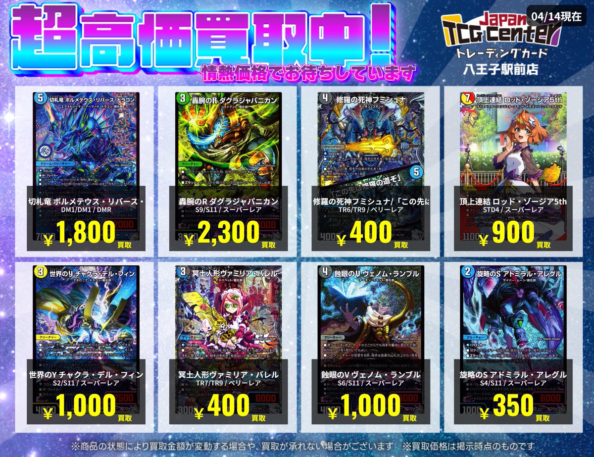 ✨✨JTC八王子買取情報✨✨ ＃デュエル・マスターズ ＃デュエマ