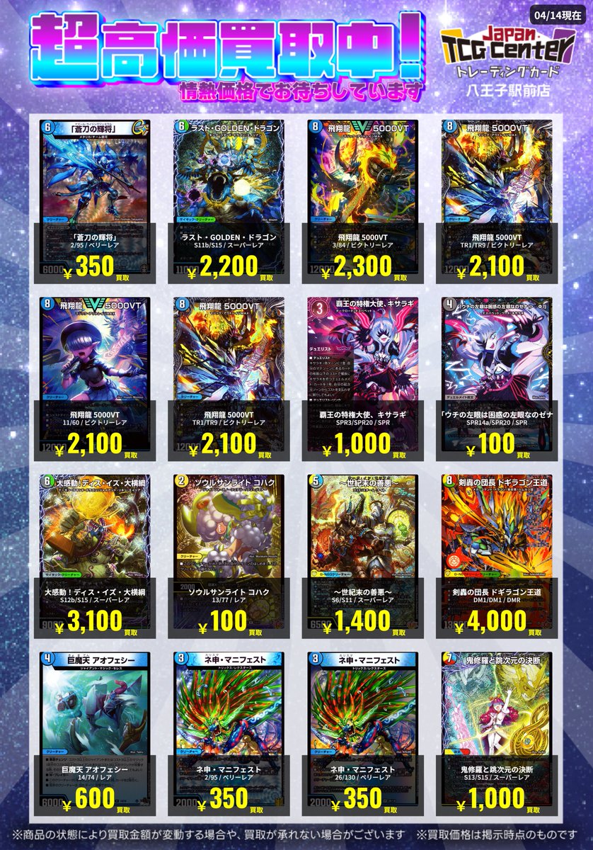 ✨✨JTC八王子買取情報✨✨ ＃デュエル・マスターズ ＃デュエマ