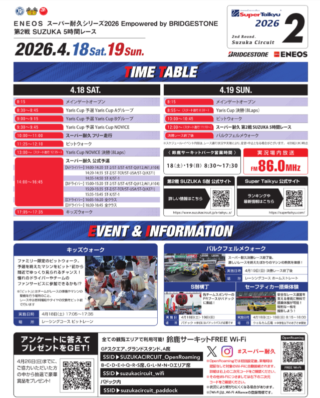 鈴鹿サーキット Suzuka Circuit tweet media