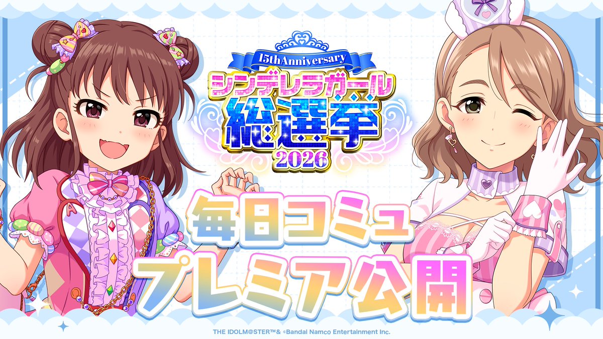 📢 4/17(金) 20:00 #シンデレラアイドルコミュ毎日投稿 ＼＼ #棟方愛海