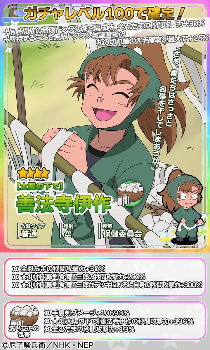 忍たま乱太郎 ムゲンのツボ大暴走の段【公式】 tweet media