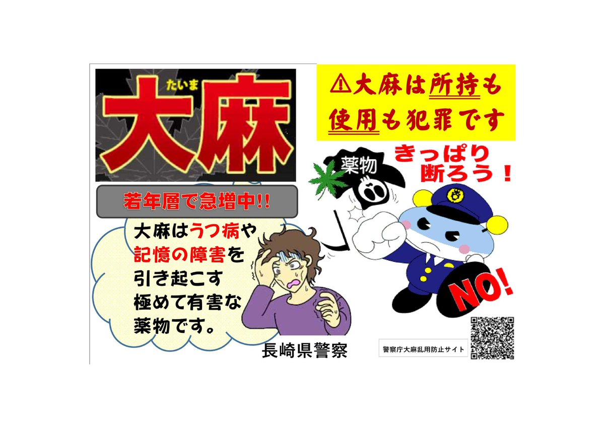 NPP_kikaku's tweet image. 【#佐世保警察署】
#大麻は所持も使用も犯罪！
佐世保地区防犯協会の協力のもと、市内の中心地にある大型のデジタルサイネージで「STOP！DRUG！」を呼びかけています！
#STOP!DRUG!　#断る勇気をもって