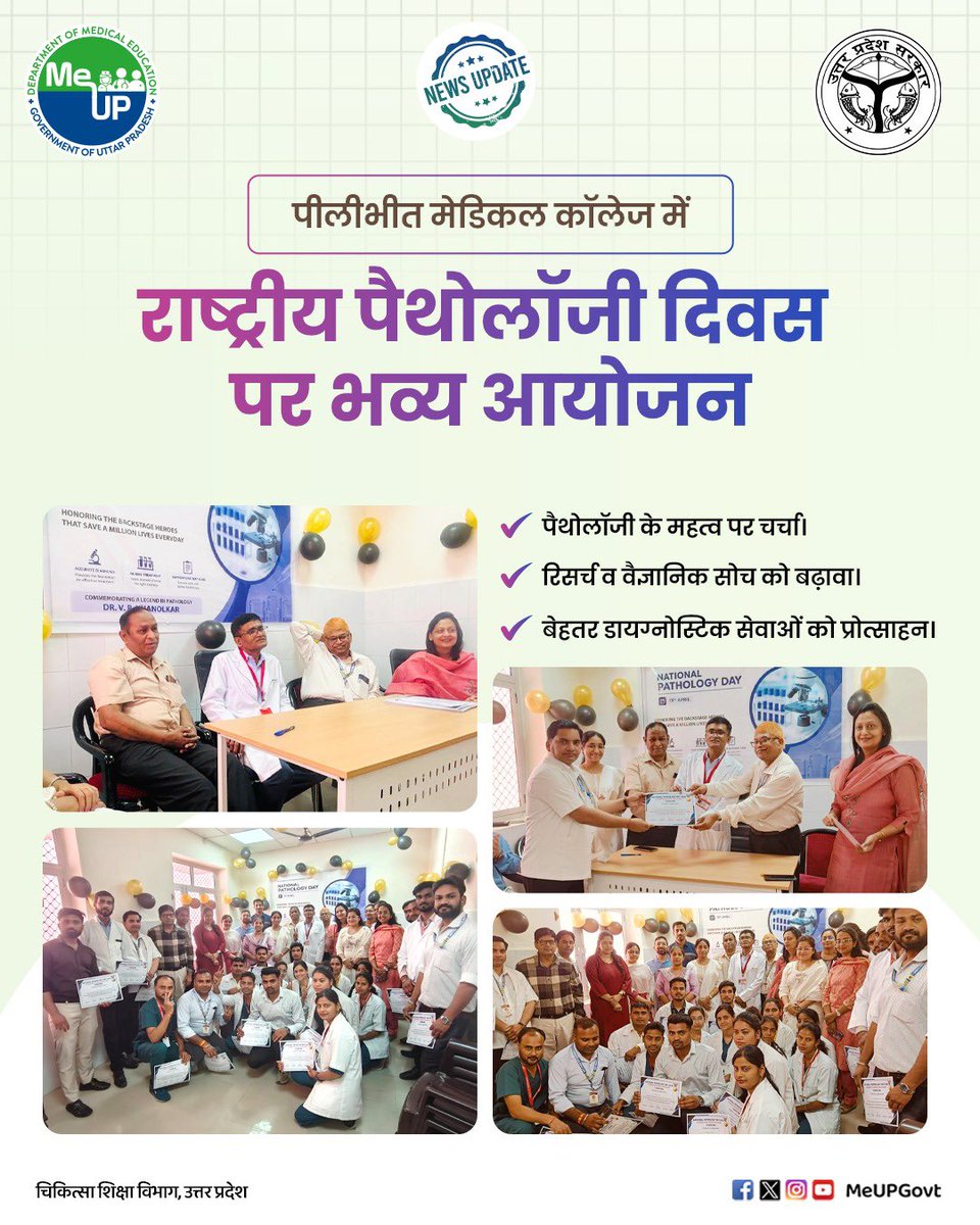 Medical Education Uttar Pradesh tweet media