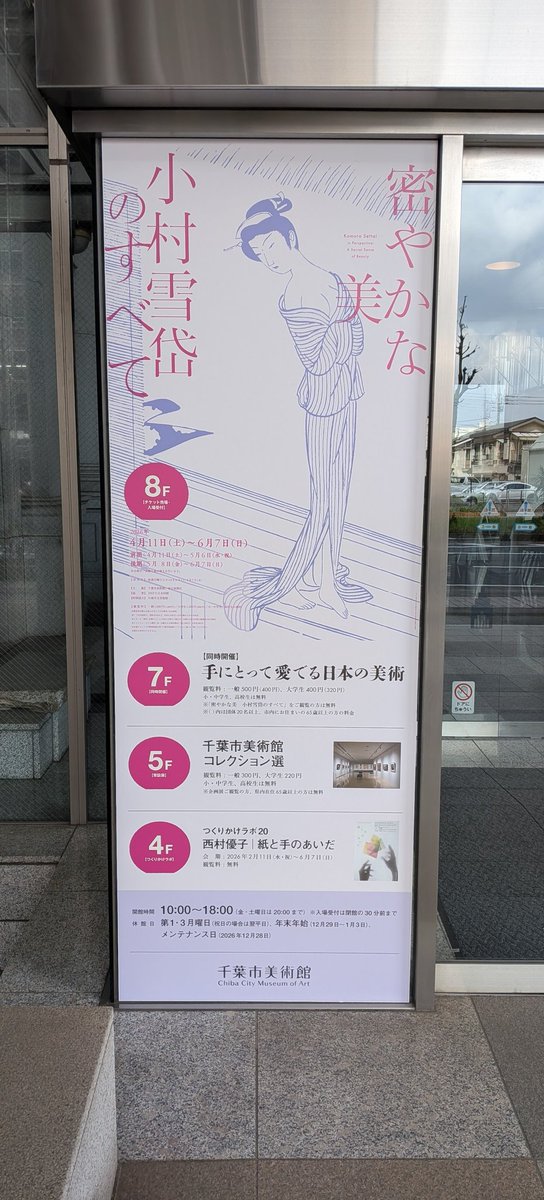 Vigee_Le_Brun's tweet photo. ぶらっと、千葉市美術館。

#小村雪岱 https://t.co/bVESHlP5ap