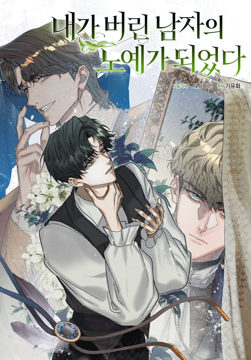 다온웹툰 tweet media