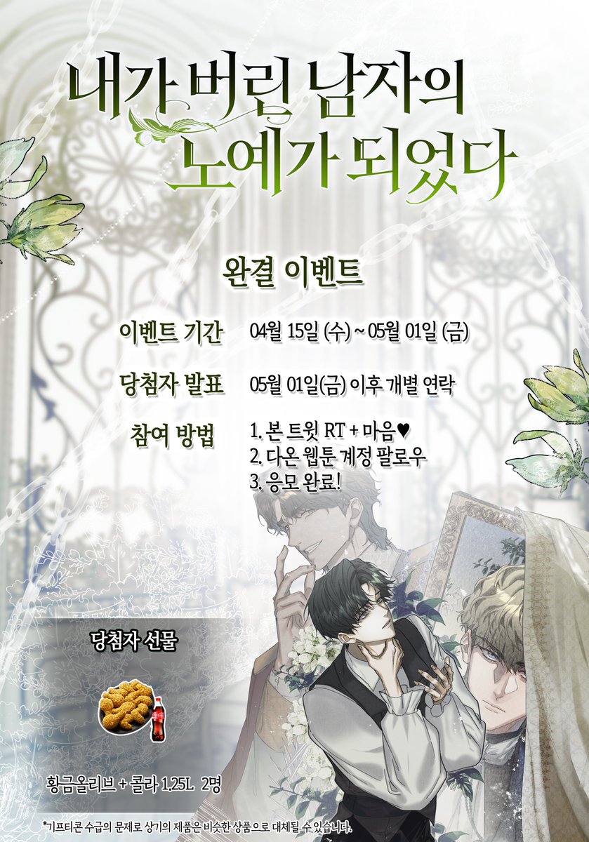 🎉<내가 버린 남자의 노예가 되었다> 완결 이벤트🎉

안녕하세요, 독자님들.
<내가 버린 남자의 노예가 되었다> 완전판이 61화로 최종 마무리를 짓게 되었습니다.

지금까지 지켜봐 주신 독자님들께
감사한 마음을 담아 이벤트를 준비했습니다.
많은 참여 부탁드립니다!

✨✨지금 #리디에서