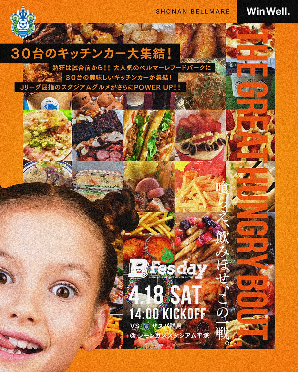 ／
4月18日（土）群馬戦
フードパーク情報🍽🍺
＼

今節がラストの #Bfesday ✨
限定の少し小さめ「はしごめし」で、いろんなお店を“はしご”しよう🪜😋

ぜひ、お腹を空かせてスタジアムへ🏟

🕙10:00フードパークOPEN
※一部店舗を除き試合後17:00まで延長営業

📝bellmare.co.jp/?p=391699

#bellmare